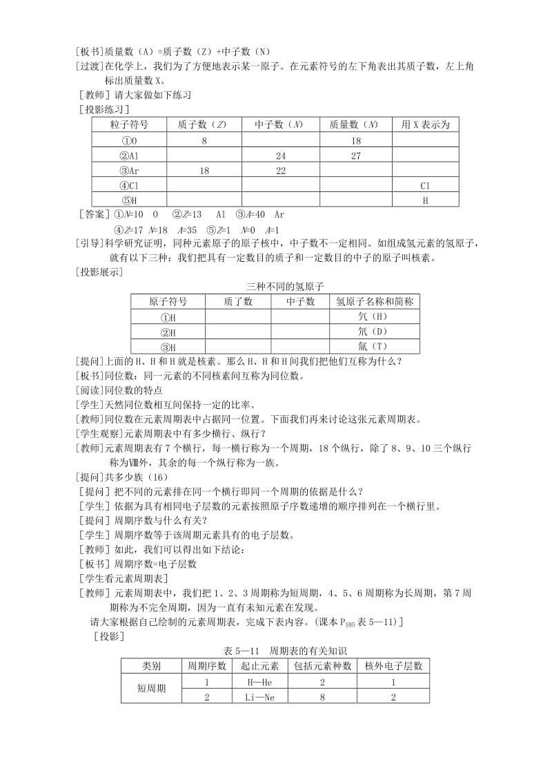 2019-2020年高一化学元素周期表三 人教版必修加选修.doc_第2页