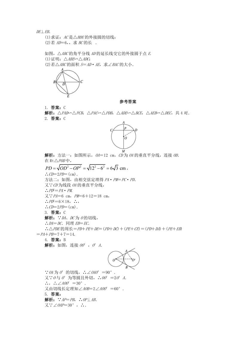 2019-2020年高中数学 第二讲 直线与圆的位置关系 2.5 与圆有关的比例线段课后训练 新人教A版选修4-1.doc_第2页