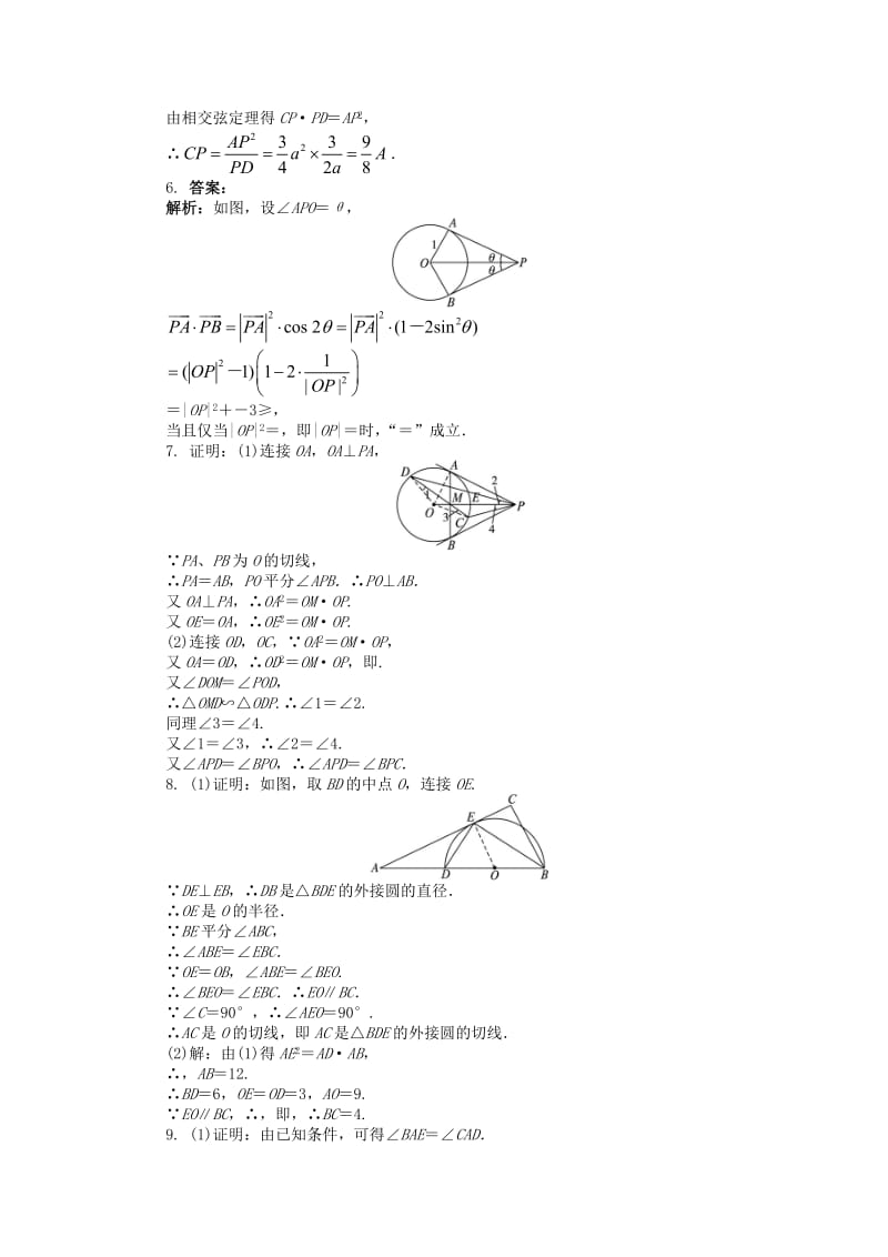 2019-2020年高中数学 第二讲 直线与圆的位置关系 2.5 与圆有关的比例线段课后训练 新人教A版选修4-1.doc_第3页