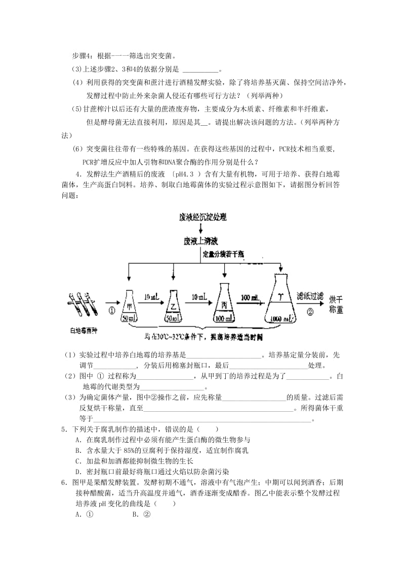 2019-2020年高中生物 考点解析与跟踪精练 传统发酵技术的应用教案 人教版.doc_第2页