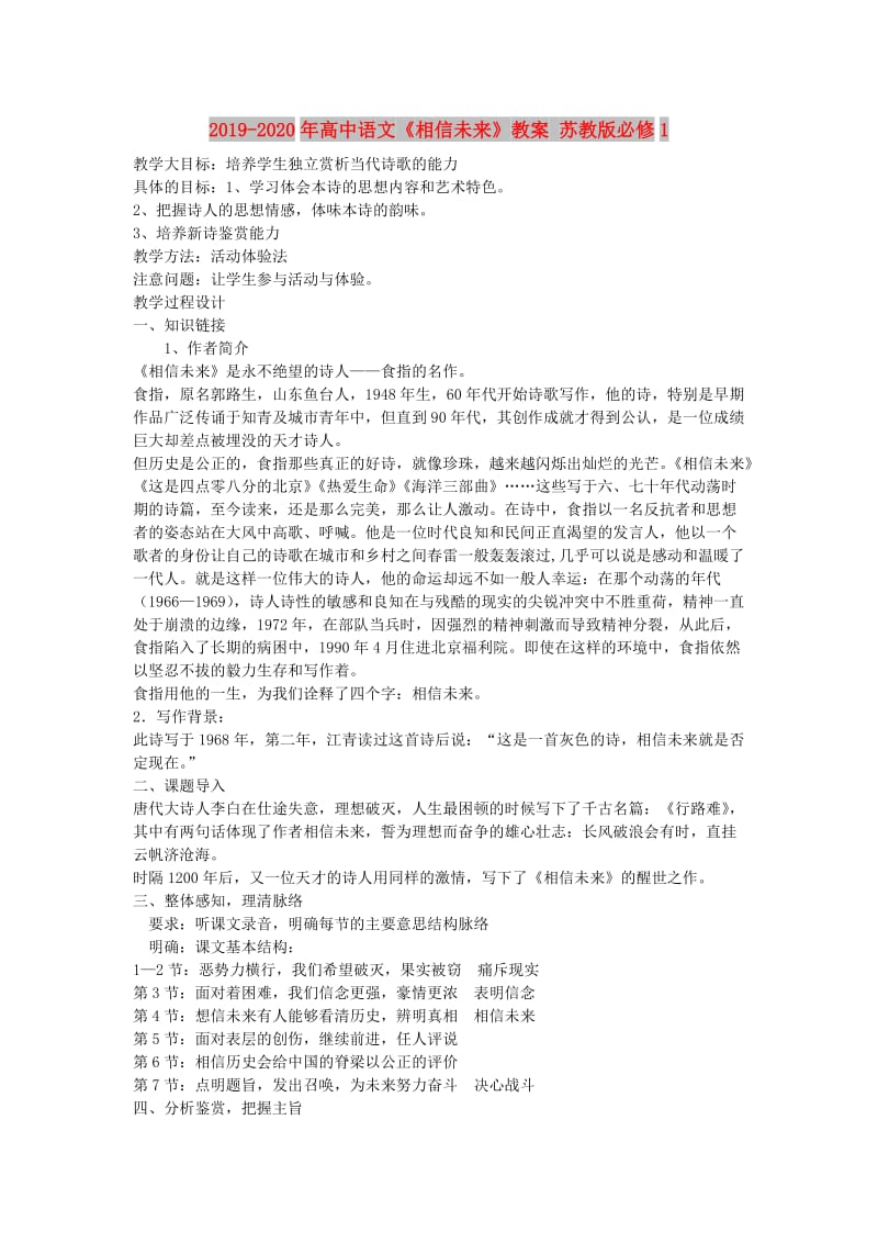 2019-2020年高中语文《相信未来》教案 苏教版必修1.doc_第1页