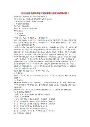 2019-2020年高中語文《相信未來》教案 蘇教版必修1.doc