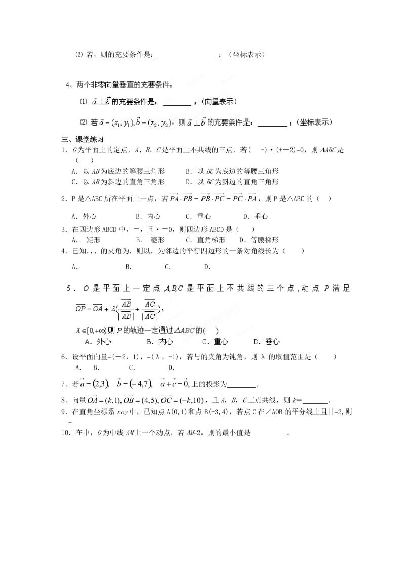 2019-2020年高中数学第二章第一课平面向量复习教学案新人教A版选修2-1.doc_第2页