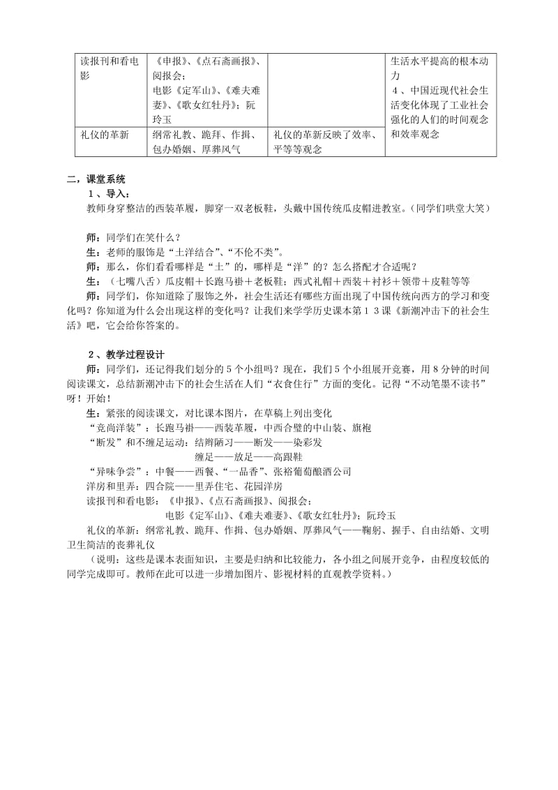 2019-2020年高中历史《新潮冲击下的社会生活》教案2 岳麓版必修2.doc_第2页