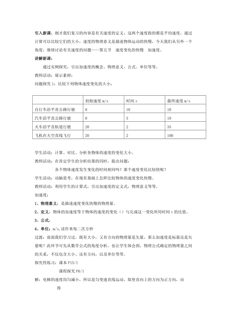 2019-2020年高中物理 1.5速度变化快慢的描述——加速度教案7 粤教版必修1.doc_第2页