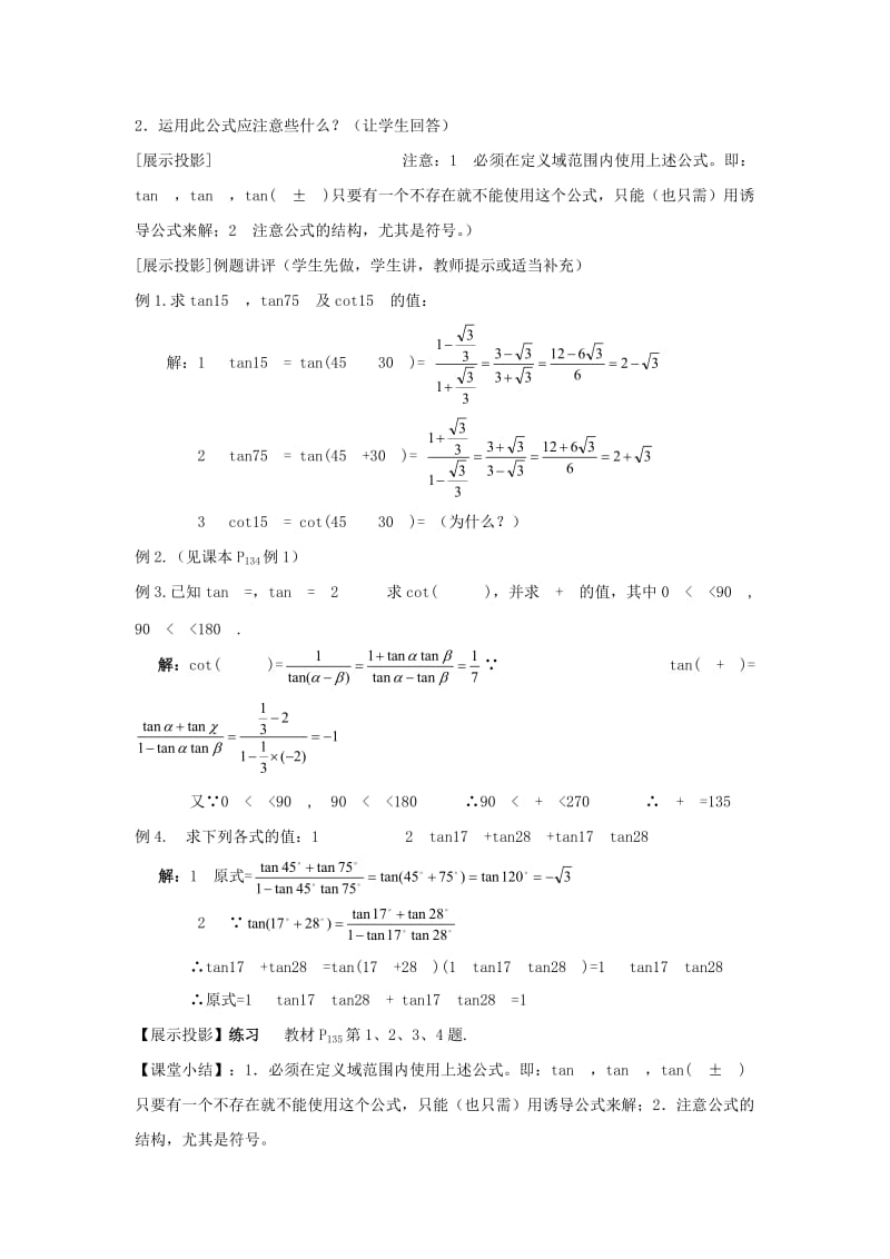 2019-2020年高中数学 第五课时 3.1.3两角和与差的正切函数教案 北师大版必修4.doc_第2页