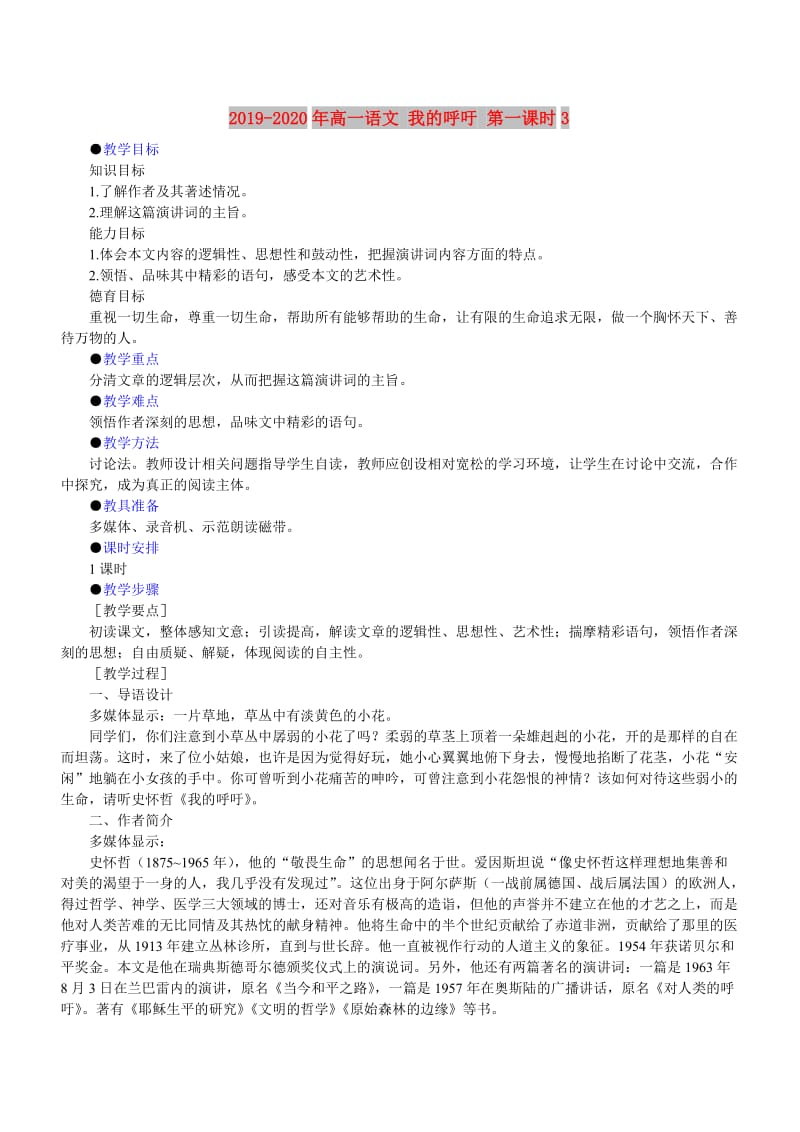 2019-2020年高一语文 我的呼吁 第一课时3.doc_第1页