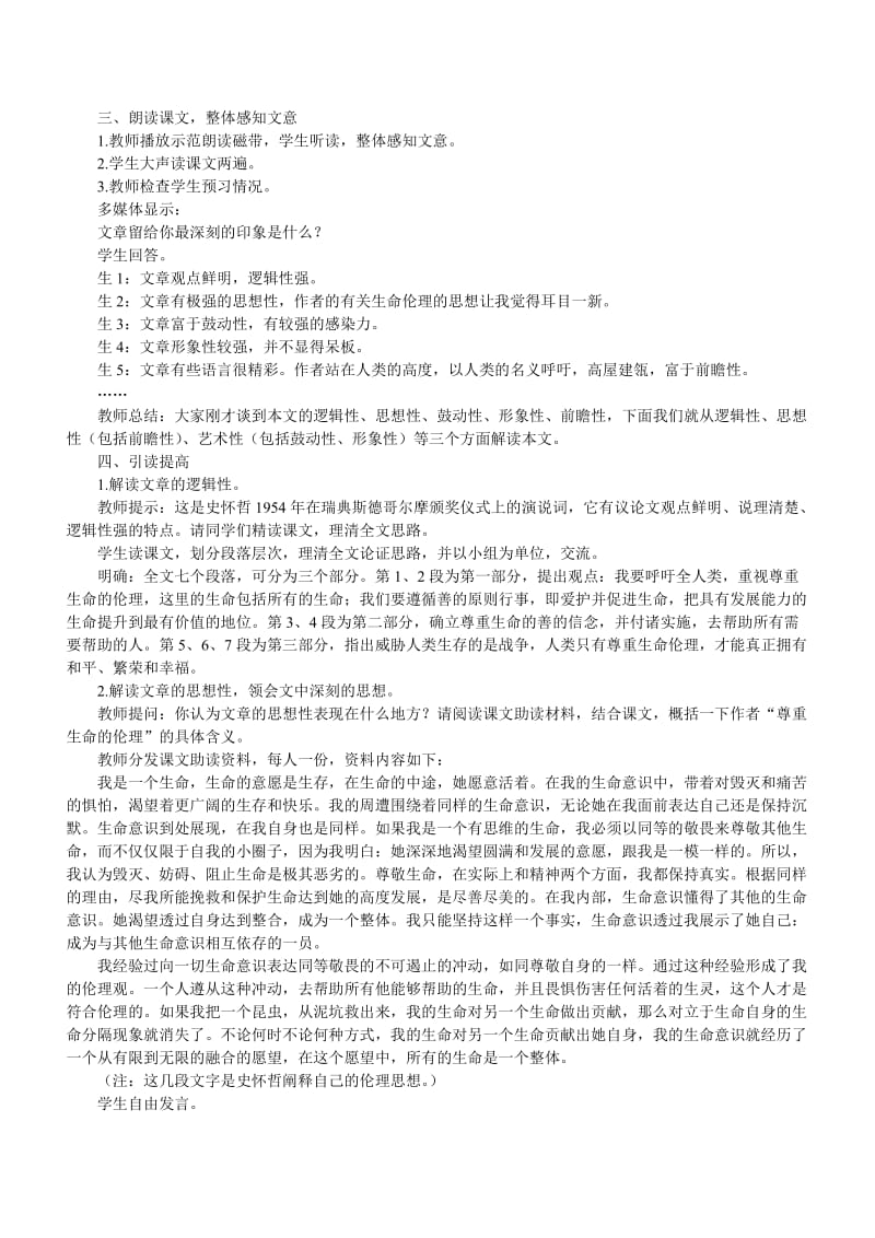 2019-2020年高一语文 我的呼吁 第一课时3.doc_第2页