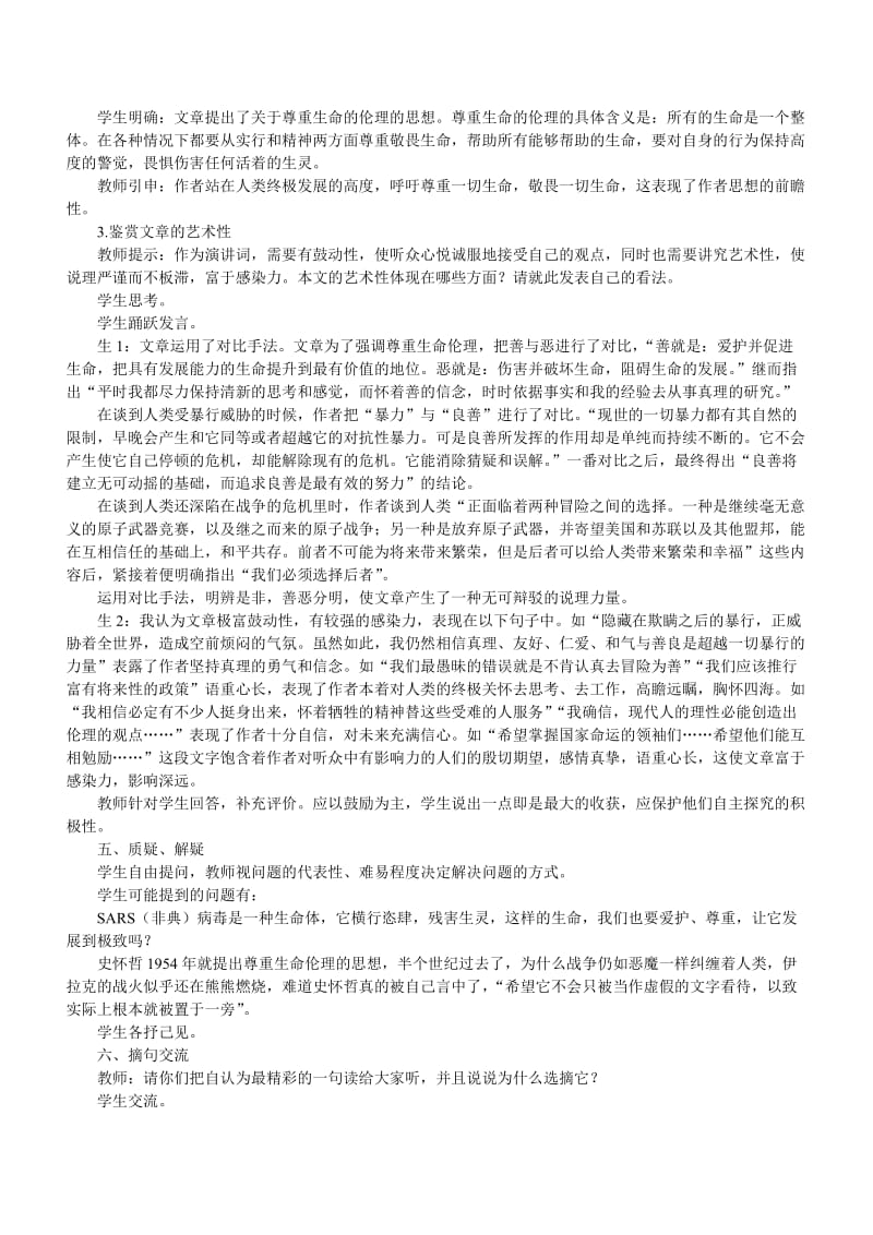 2019-2020年高一语文 我的呼吁 第一课时3.doc_第3页