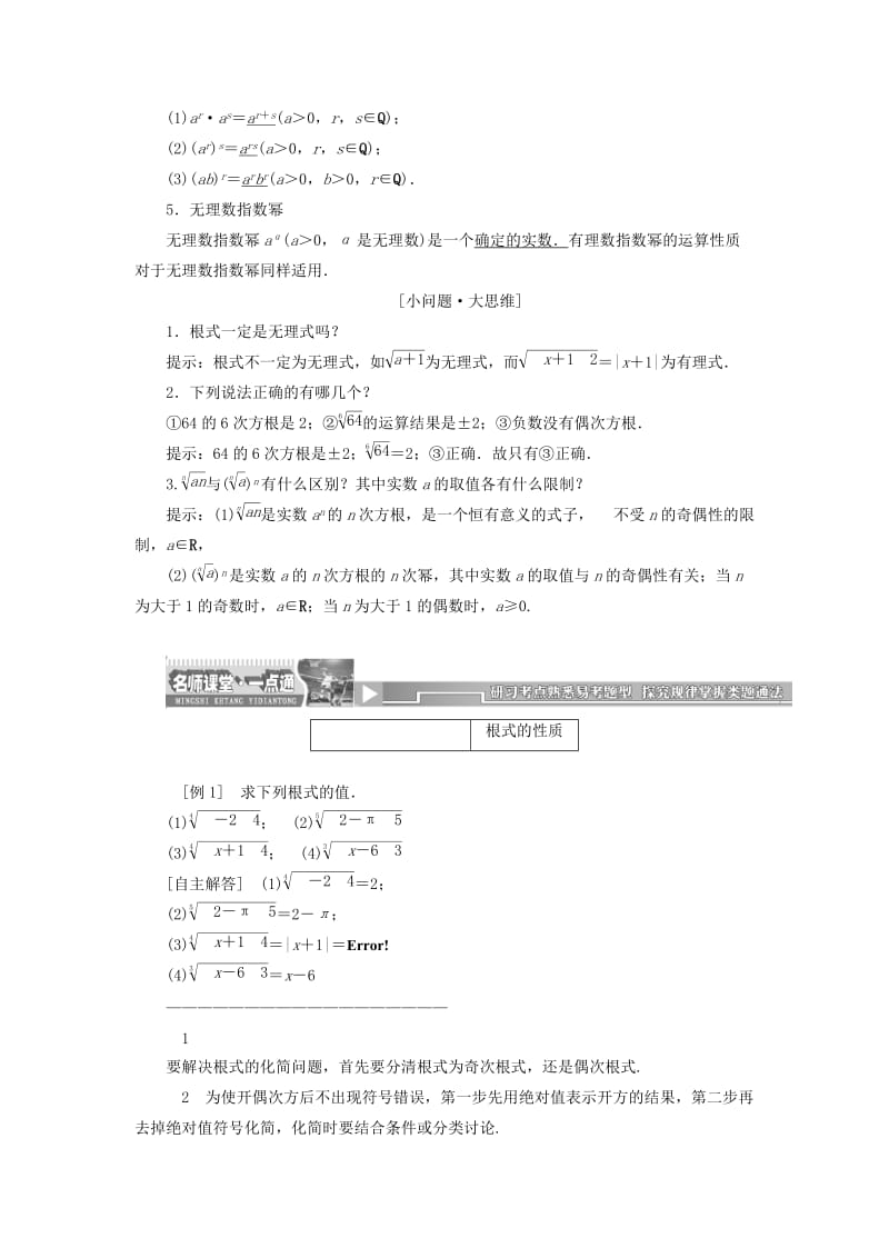 2019-2020年高中数学 2．1.1 指数与指数幂的运算教案精讲 新人教A版必修1.doc_第2页