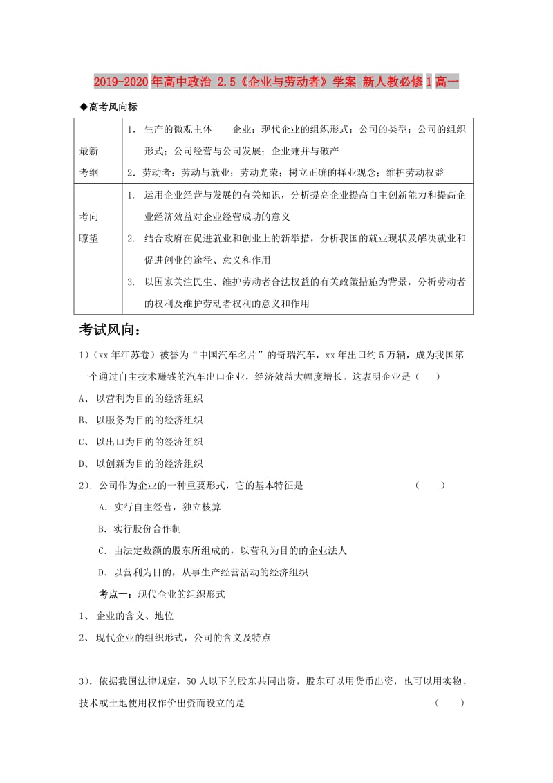 2019-2020年高中政治 2.5《企业与劳动者》学案 新人教必修1高一.doc_第1页