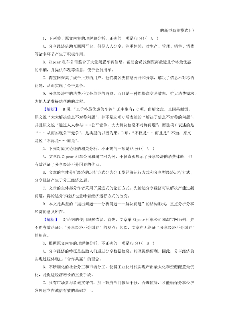 2019-2020年高中语文第3单元综合检测新人教版必修.doc_第2页