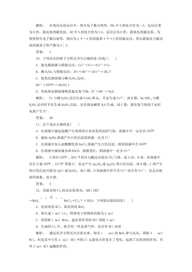 2019-2020年高中化学第2章元素与物质世界单元质量检测鲁科版必修.doc_第3页