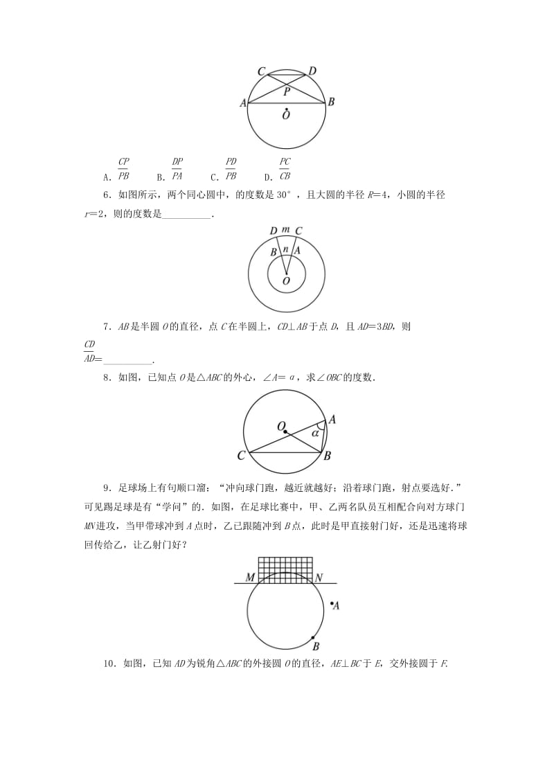 2019-2020年高中数学 第二讲 直线与圆的位置关系 一 圆周角定理自我小测 新人教A版选修4-1.doc_第2页