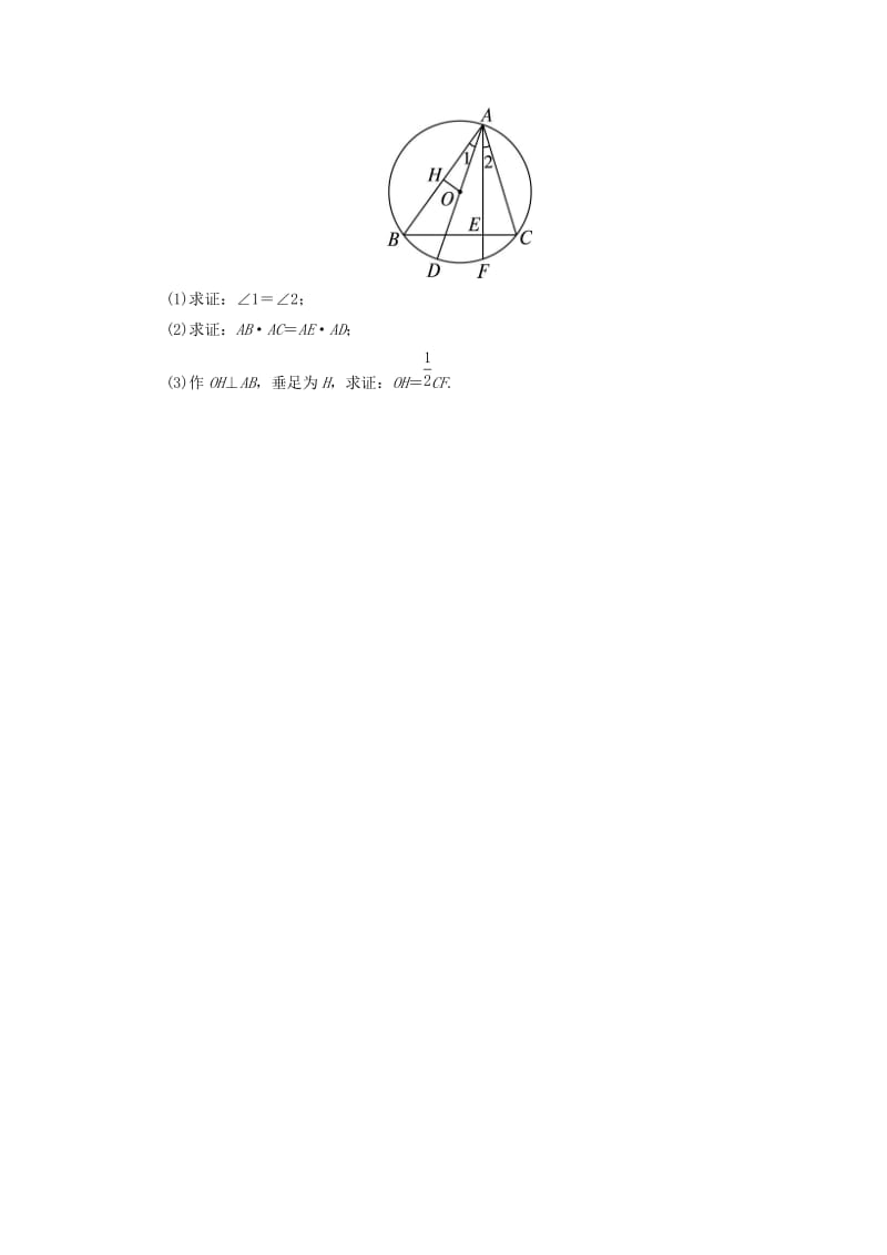 2019-2020年高中数学 第二讲 直线与圆的位置关系 一 圆周角定理自我小测 新人教A版选修4-1.doc_第3页