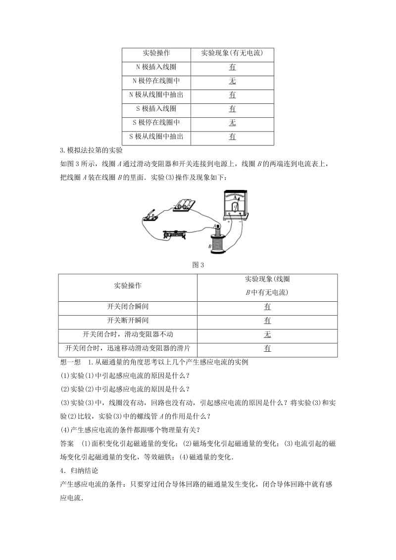 2019-2020年高中物理 4.1-4.2 划时代的发现 探究感应电流的产生条件学案 新人教版选修3-2.doc_第2页