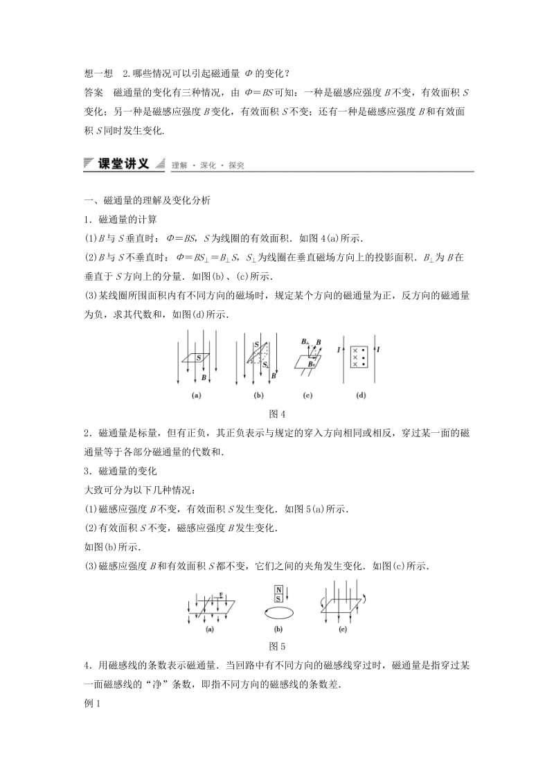 2019-2020年高中物理 4.1-4.2 划时代的发现 探究感应电流的产生条件学案 新人教版选修3-2.doc_第3页