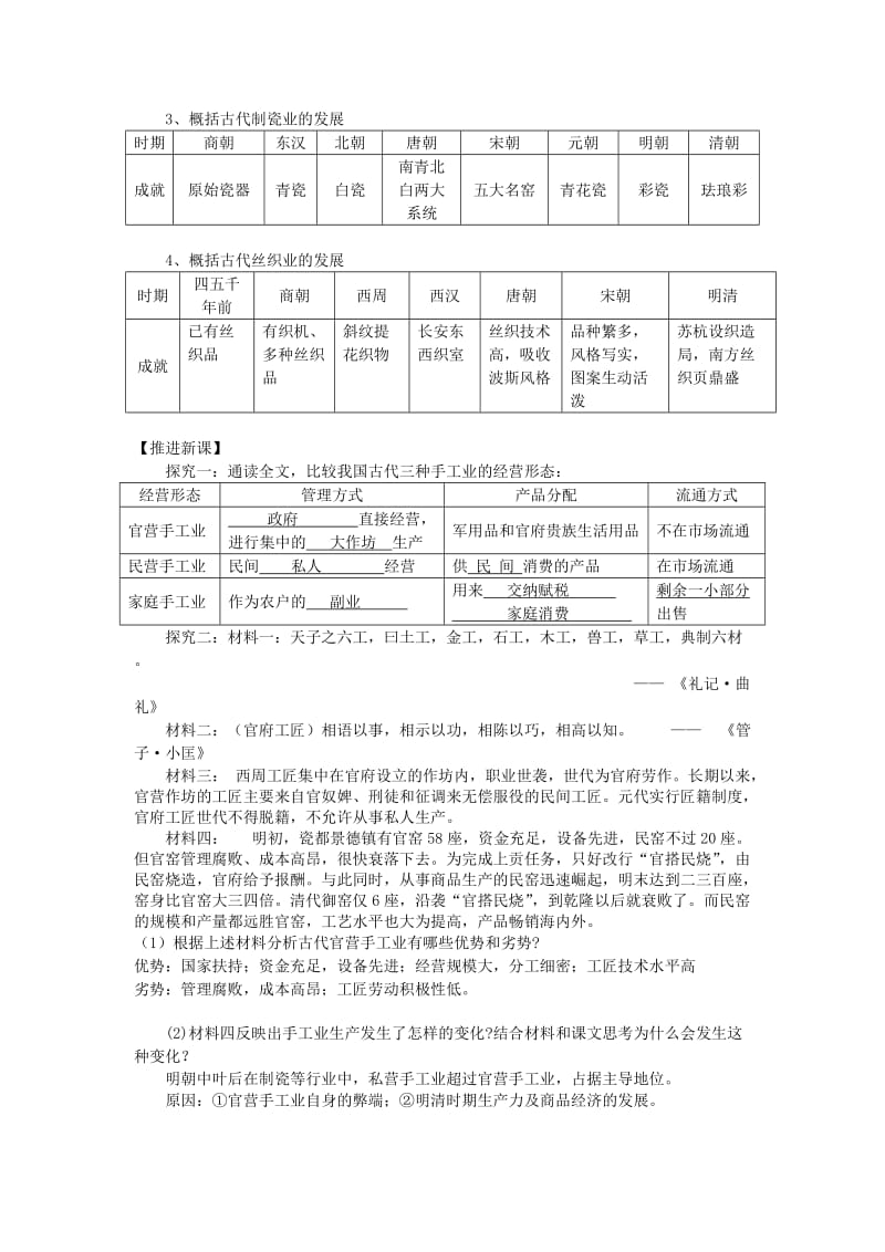 2019-2020年高中历史《古代手工业的进步》教案 新人教版必修2.doc_第3页