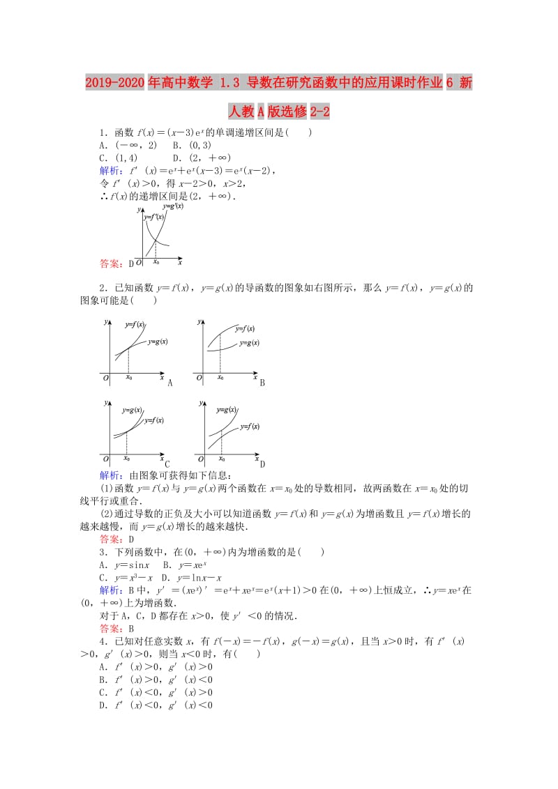 2019-2020年高中数学 1.3 导数在研究函数中的应用课时作业6 新人教A版选修2-2.doc_第1页