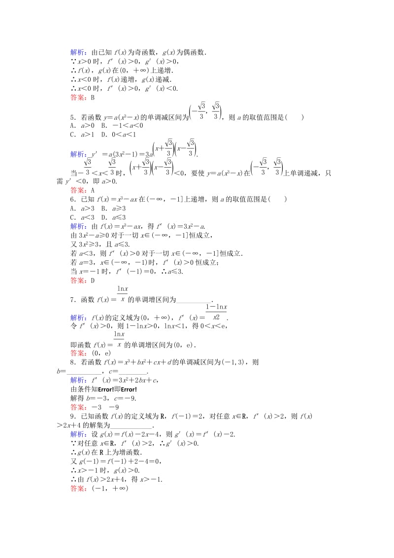 2019-2020年高中数学 1.3 导数在研究函数中的应用课时作业6 新人教A版选修2-2.doc_第2页