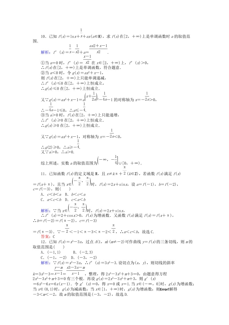 2019-2020年高中数学 1.3 导数在研究函数中的应用课时作业6 新人教A版选修2-2.doc_第3页