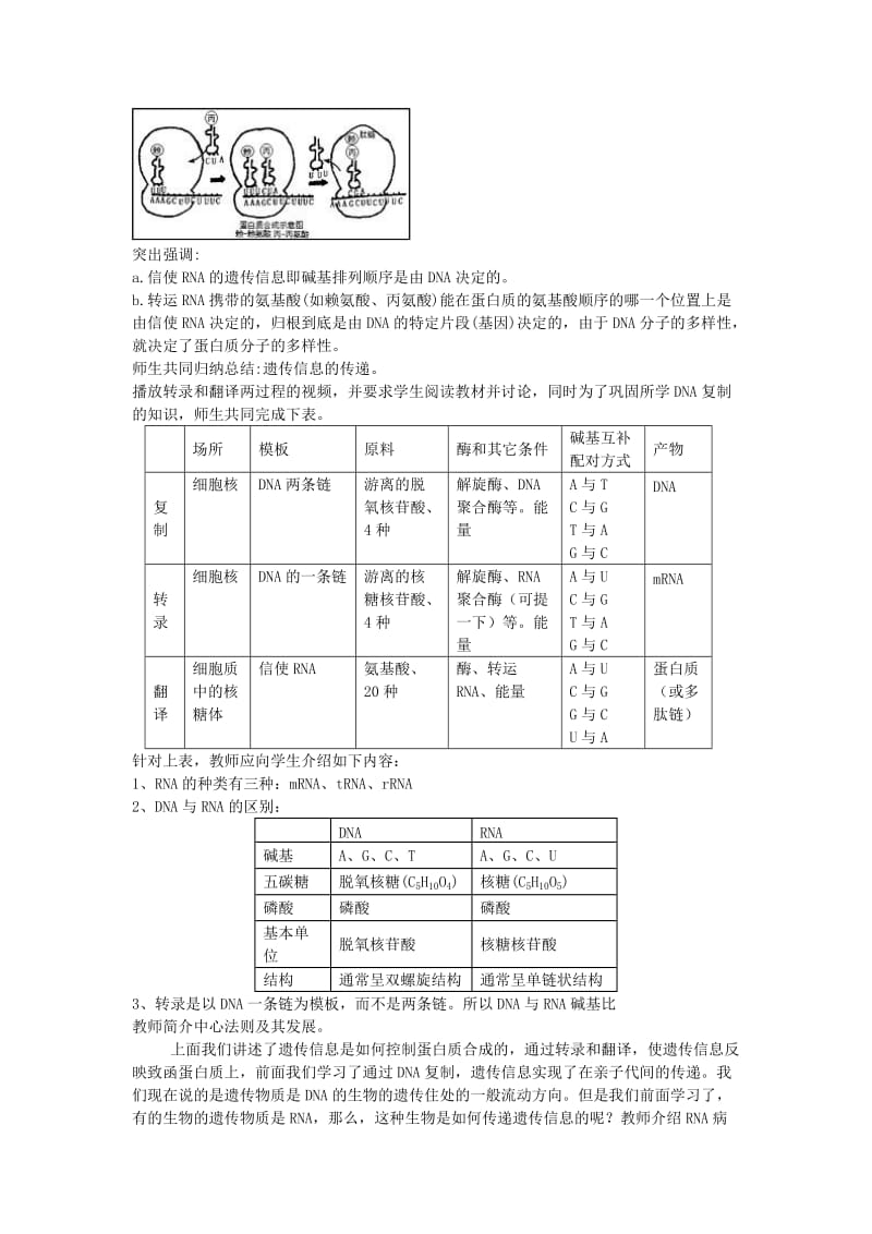 2019-2020年高中生物 基因的表达 教案1 中图版必修2.doc_第3页