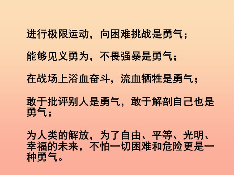 2019春六年级语文下册第20课勇气讨论感悟教学课件冀教版.ppt_第3页