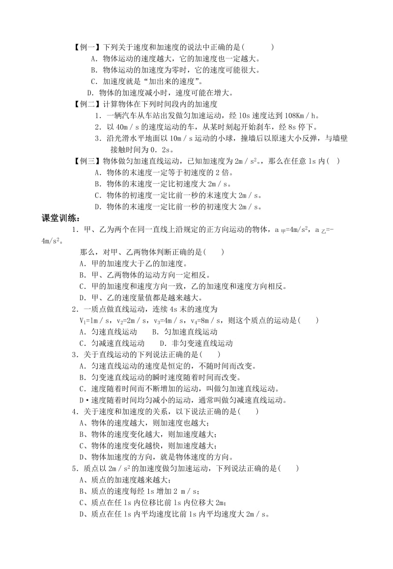 2019-2020年高中物理 第一章 1.5速度变化快慢的描述 加速度教学案 新人教版必修1.doc_第2页