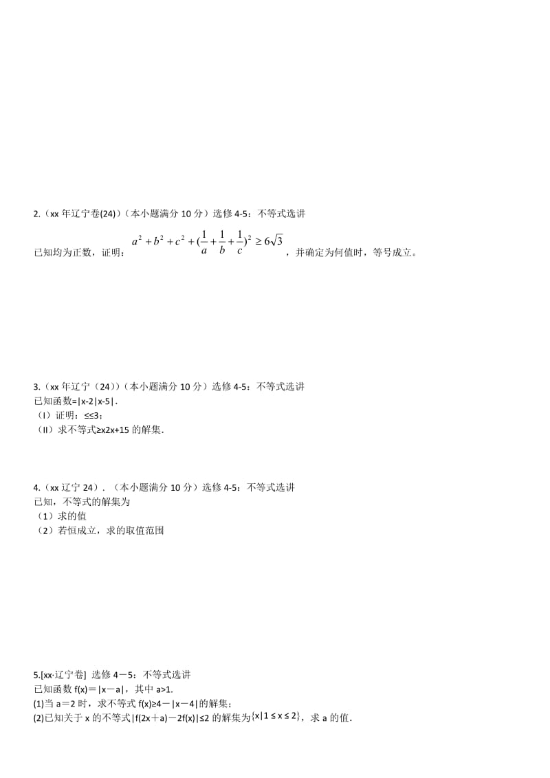 2019-2020年高中数学不等式高考选讲教学案理新人教B版选修2-3.doc_第2页