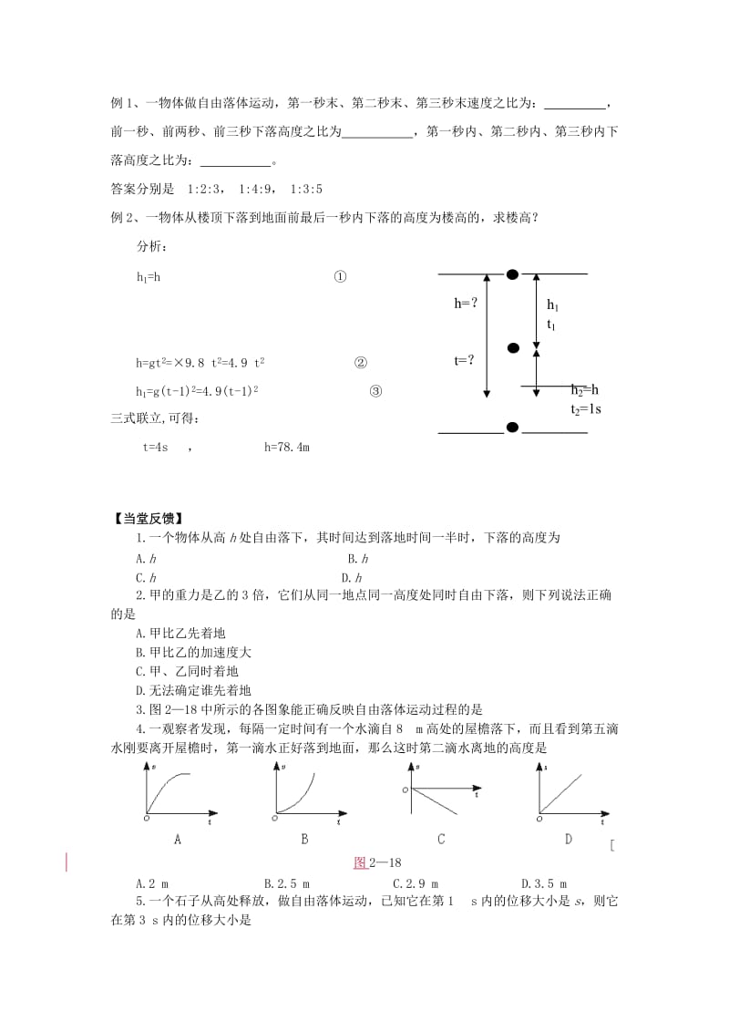 2019-2020年高中物理 2.2自由落体运动规律 学案 粤教版必修1.doc_第2页