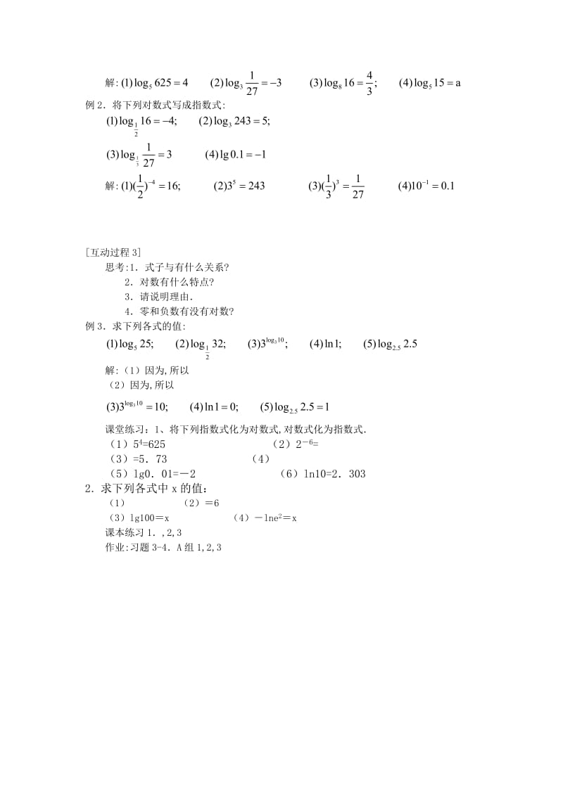 2019-2020年高中数学《对数及其运算》教案7 北师大必修1.doc_第2页