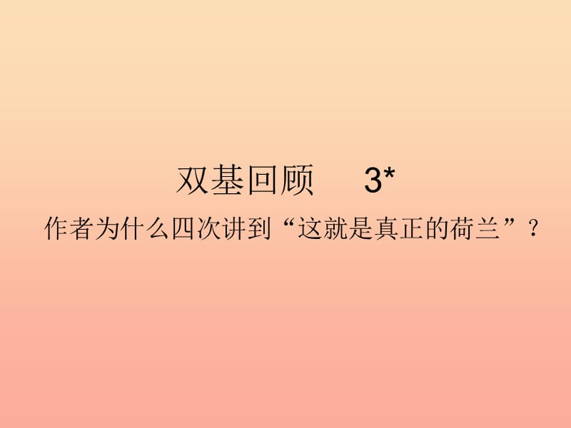 四年级语文下册 第6单元 23.古诗词三首《乡村四月》《四时田园杂兴》《渔歌子》课件2 新人教版.ppt_第1页