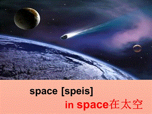 2019秋六年級英語上冊 Unit 1《Space》課件 （新版）北師大版.ppt