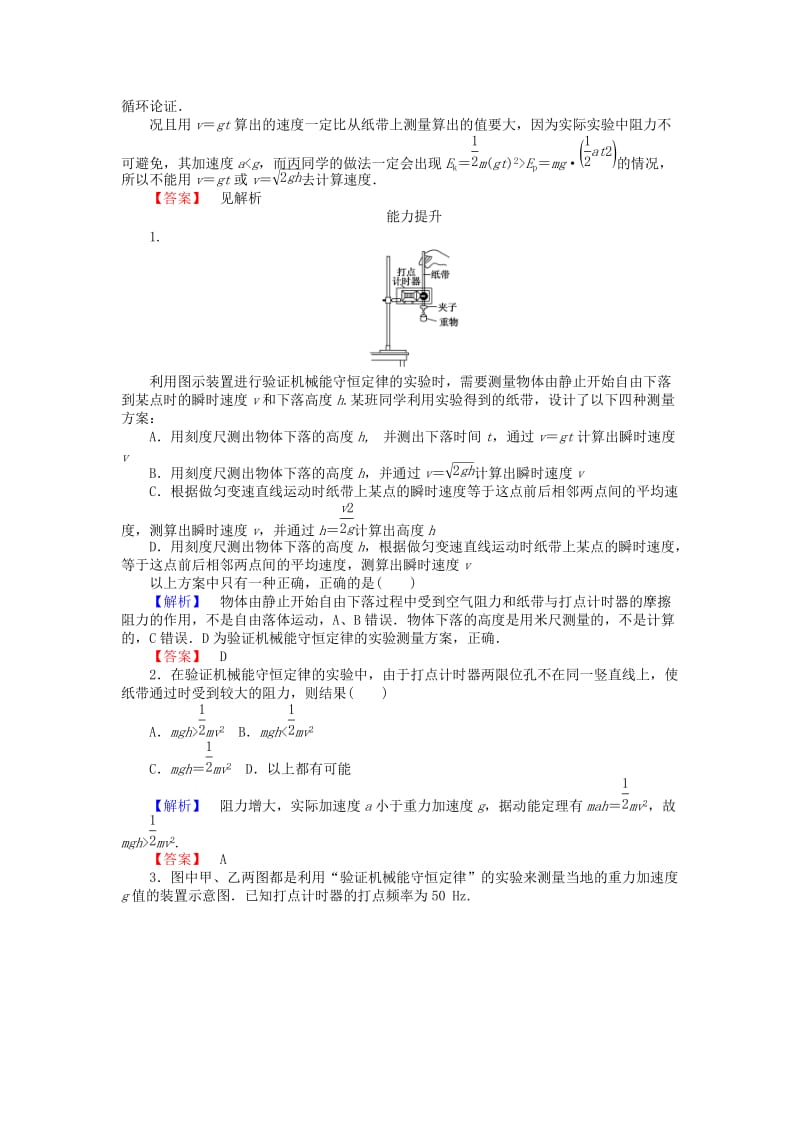 2019-2020年高中物理 7.9《实验 验证机械能守恒定律》课时作业 新人教版必修2.doc_第3页