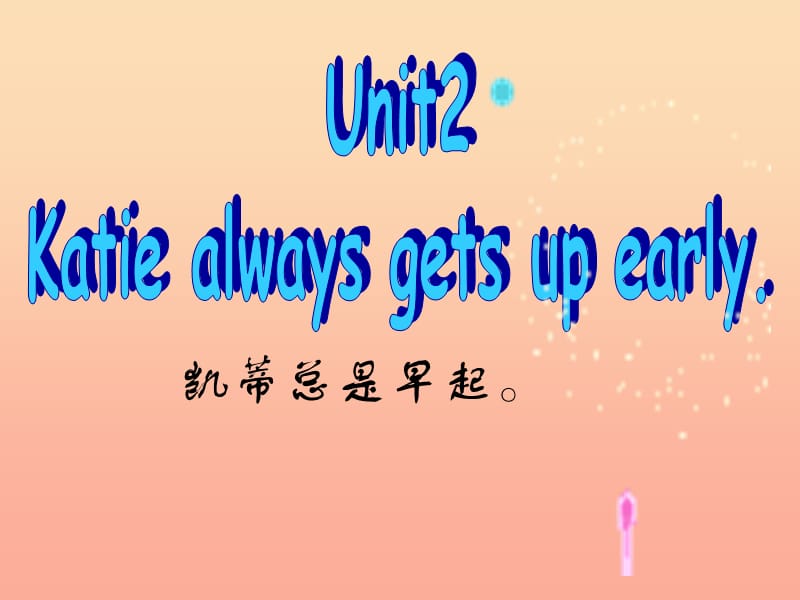 六年级英语上册 Unit 2 Katie always gets up early课件3 湘少版.ppt_第2页