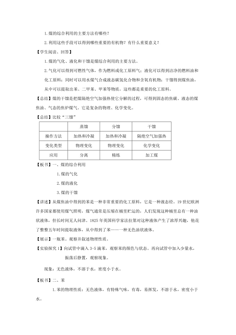 2019-2020年高中化学《化石燃料与有机化合物》教案2 苏教版必修2.doc_第2页