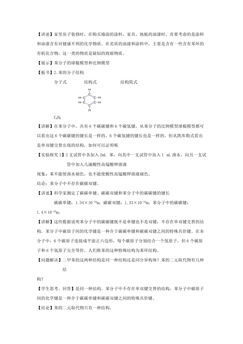 2019-2020年高中化学《化石燃料与有机化合物》教案2 苏教版必修2.doc_第3页