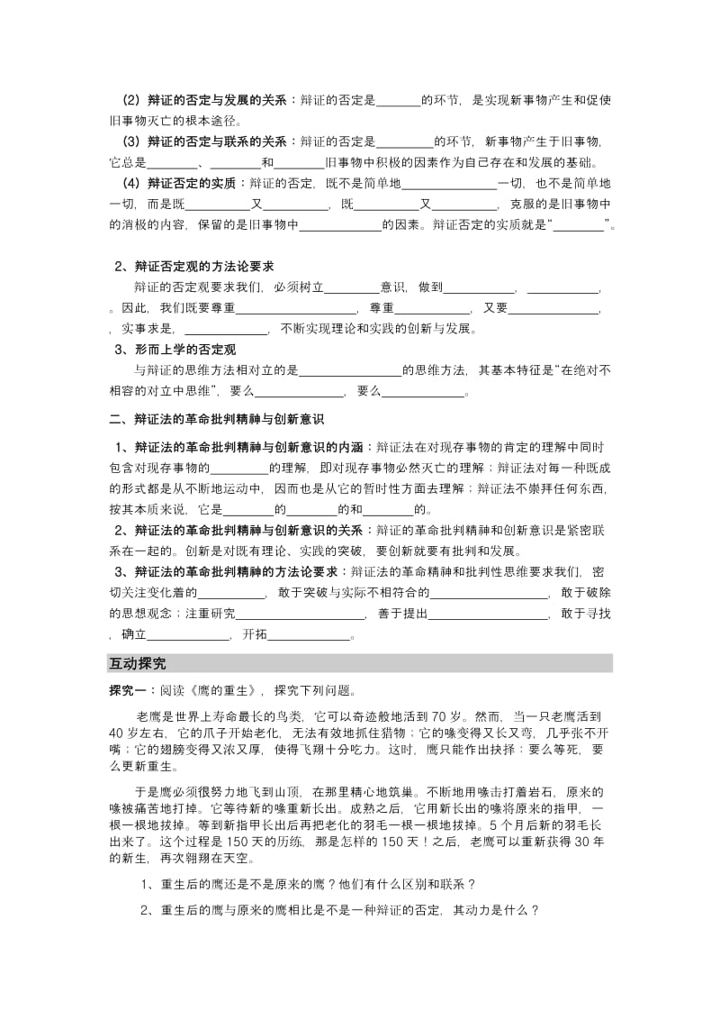 2019-2020年高中政治 《生活与哲学》第十课第一框《树立创新意识是唯物辩证法的要求》导学案 新人教版必修4.doc_第2页