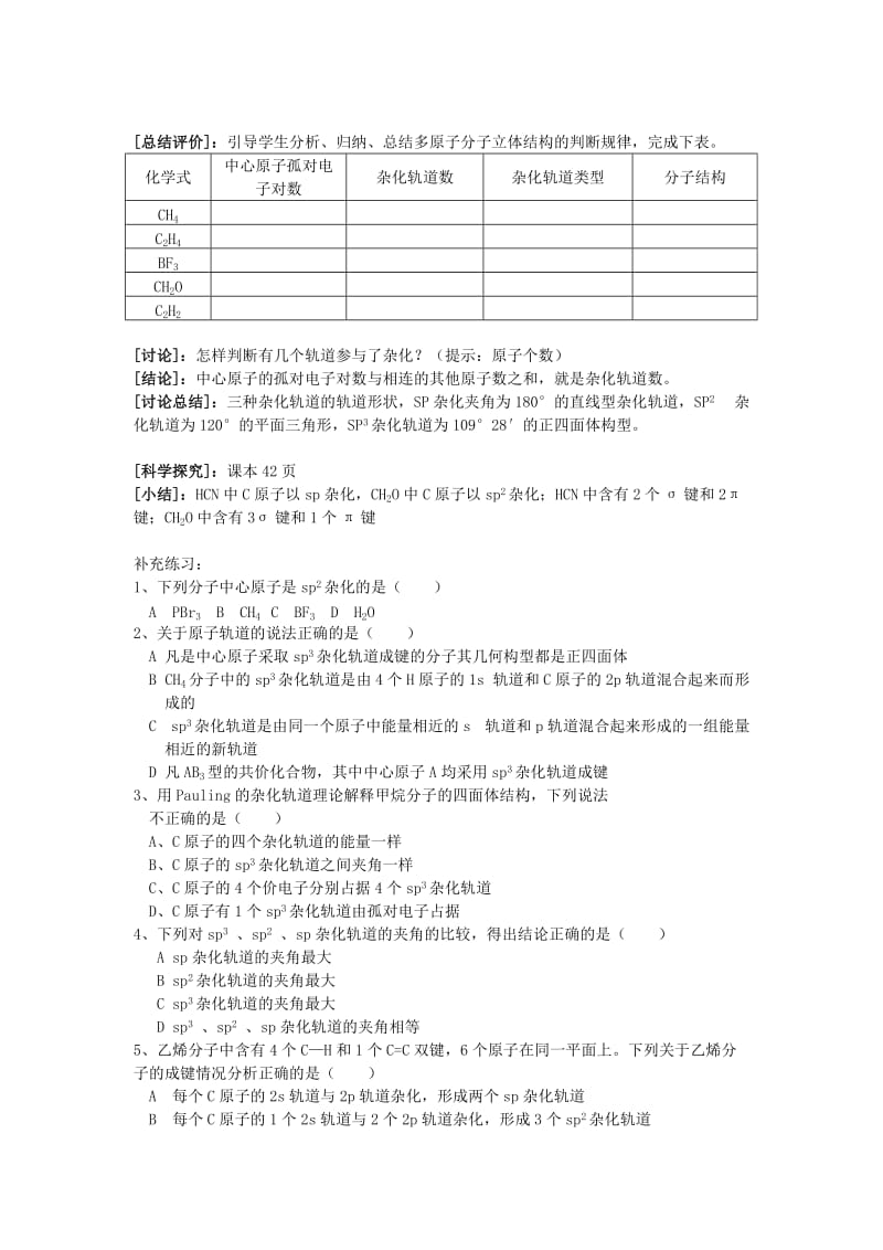 2019-2020年高中化学《分子的立体结构》教案11 新人教版选修3.doc_第2页