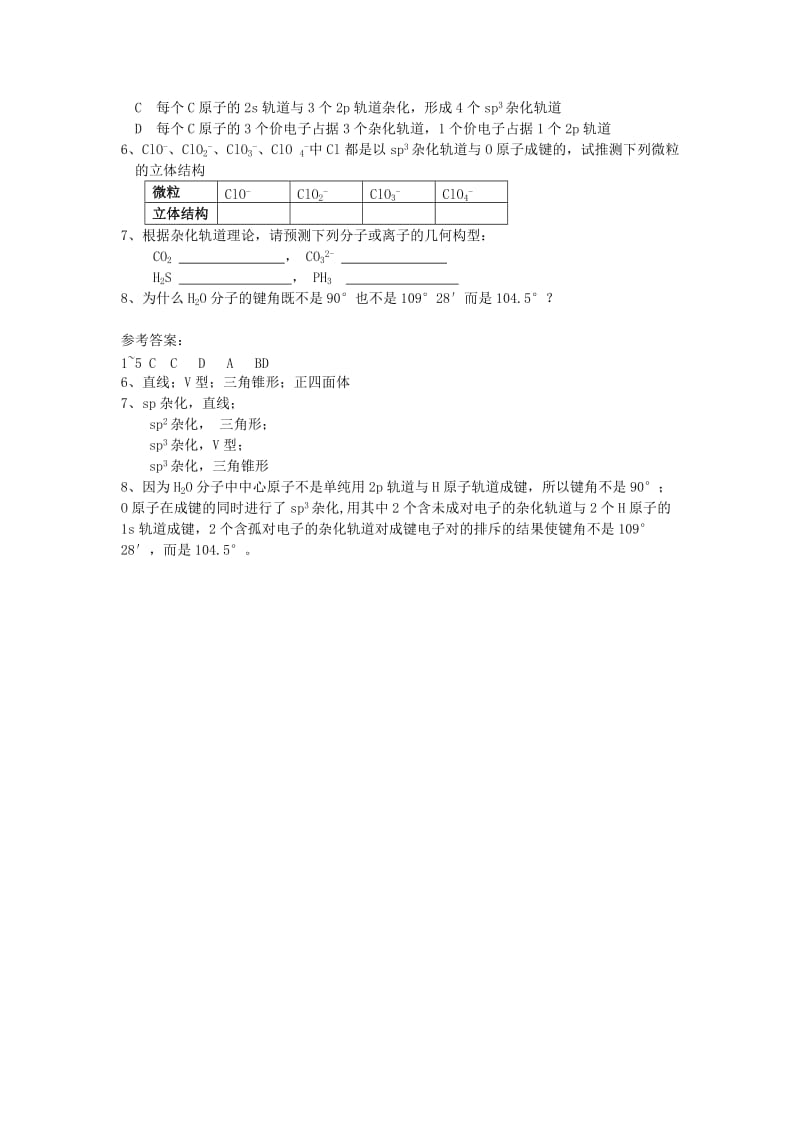 2019-2020年高中化学《分子的立体结构》教案11 新人教版选修3.doc_第3页