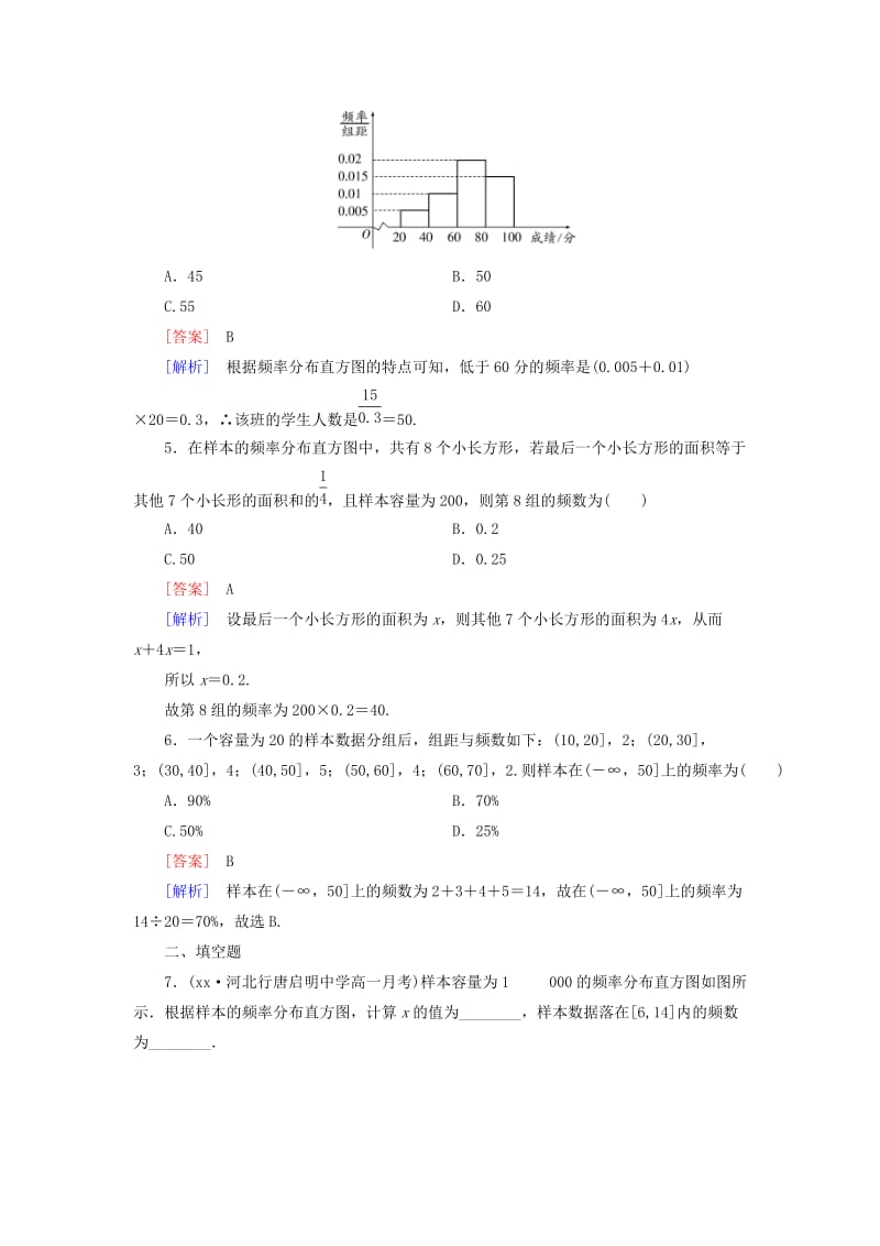 2019-2020年高中数学 2.2.1第1课时 用样本的频率分布估计总体的分布（一）课时作业（含解析）新人教B版必修3.doc_第2页