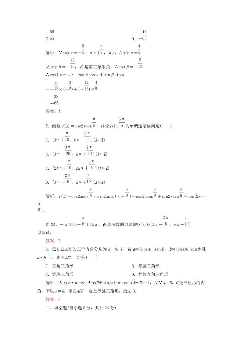 2019-2020年高中数学 3.1.1两角差的余弦公式课时作业 新人教A版必修4(I).doc_第2页