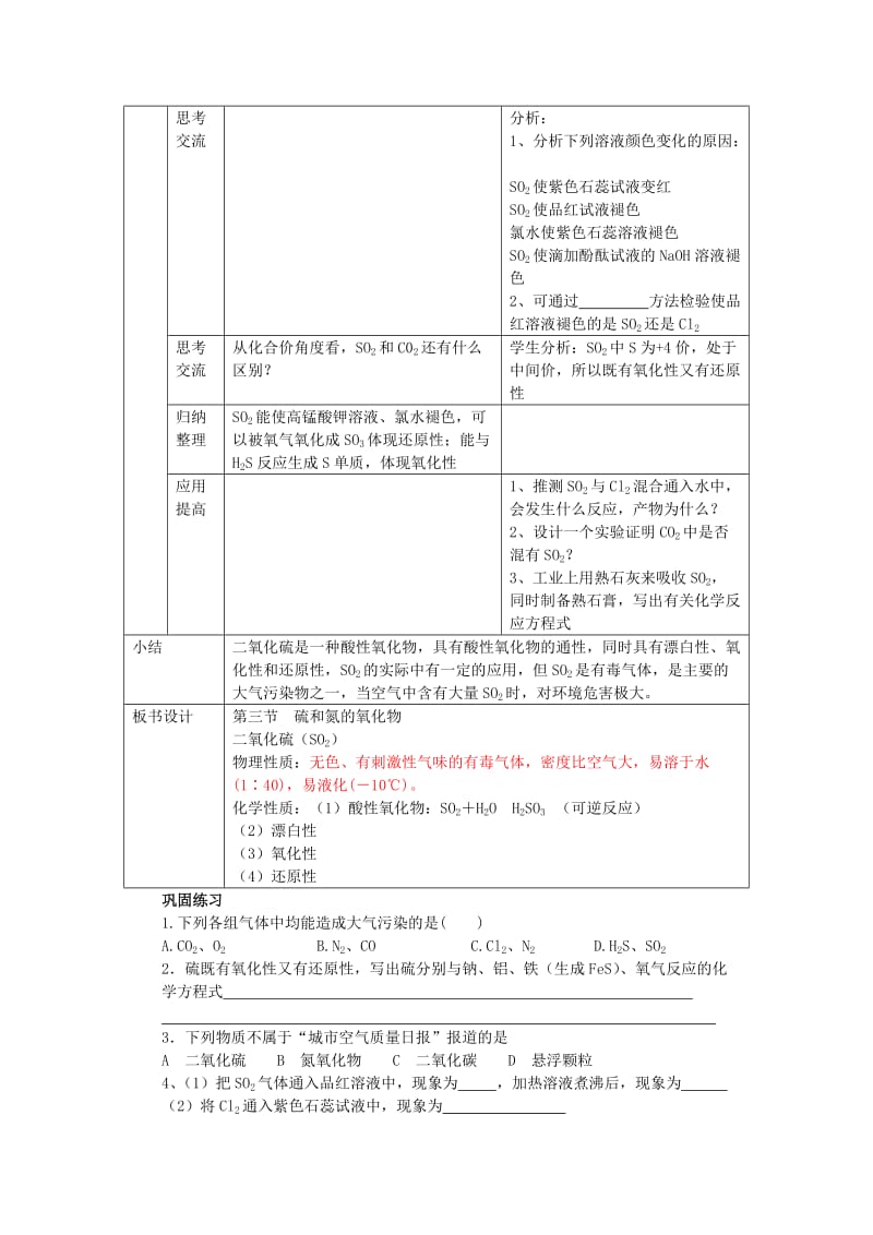 2019-2020年高中化学《硫和氮的氧化物》教案20 新人教版必修1.doc_第3页