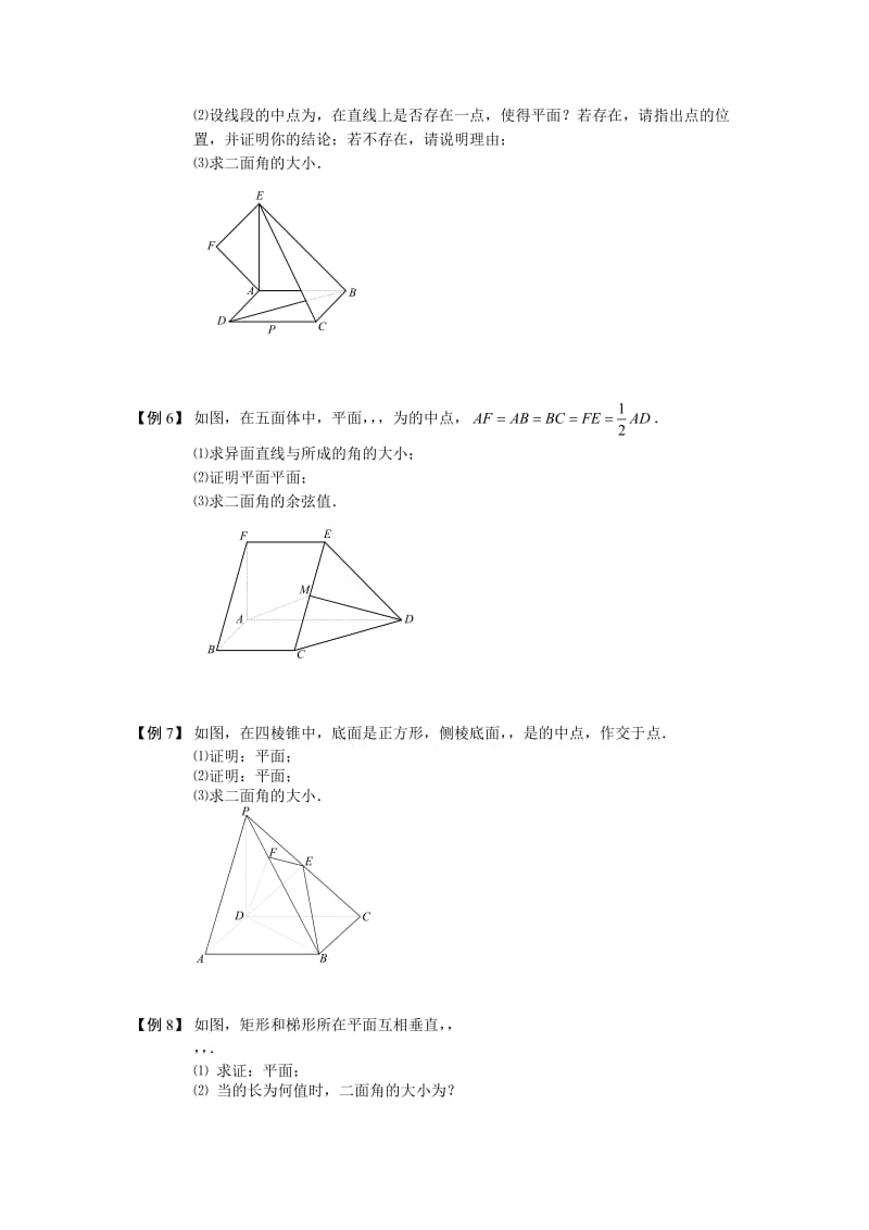 2019-2020年高中数学 空间向量与立体几何 板块三 用空间向量判断位置关系完整讲义（学生版）.doc_第2页