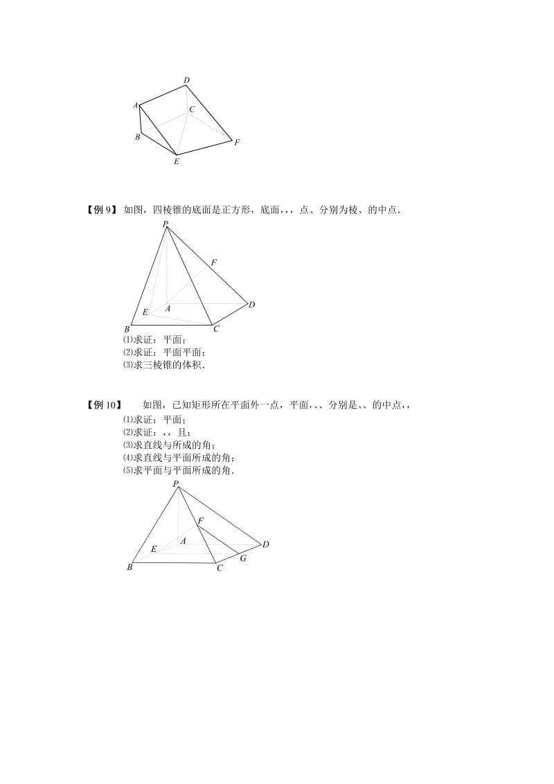 2019-2020年高中数学 空间向量与立体几何 板块三 用空间向量判断位置关系完整讲义（学生版）.doc_第3页