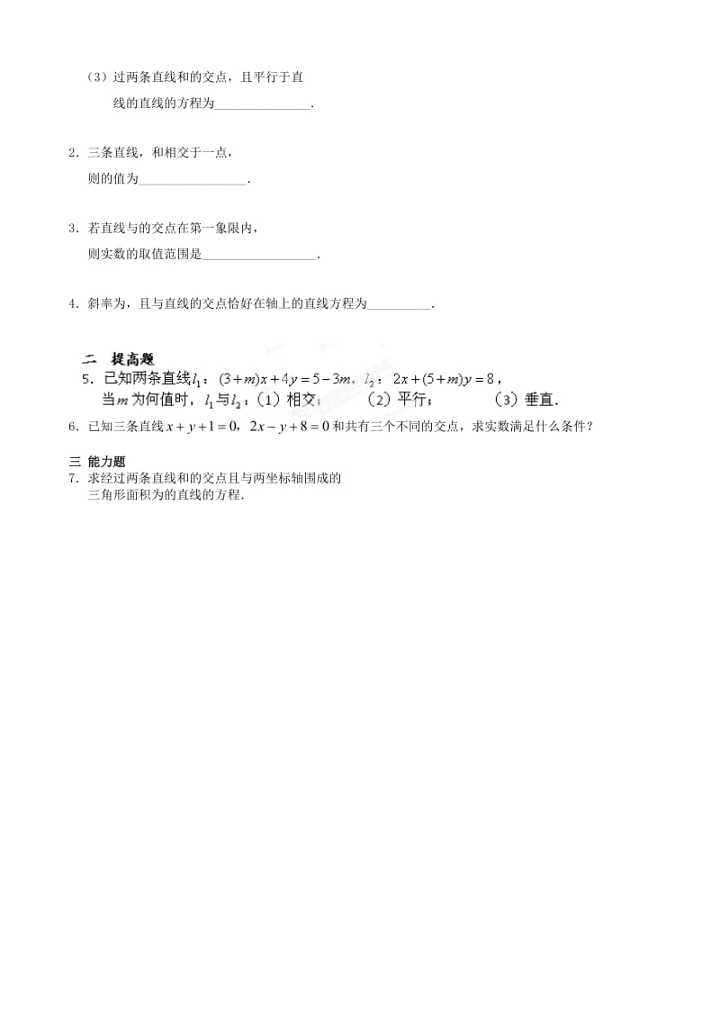 2019-2020年高中数学两条直线的交点教学案苏教版必修2.doc_第2页