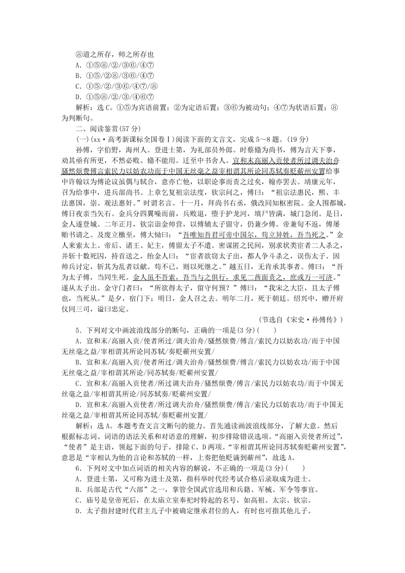 2019-2020年高中语文 第三单元 单元综合检测 新人教版必修3.doc_第2页