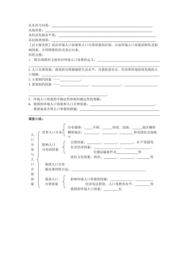 2019-2020年高中地理 第一单元 第三节 人口分布与人口合理容量教案 鲁教版必修2.doc_第2页