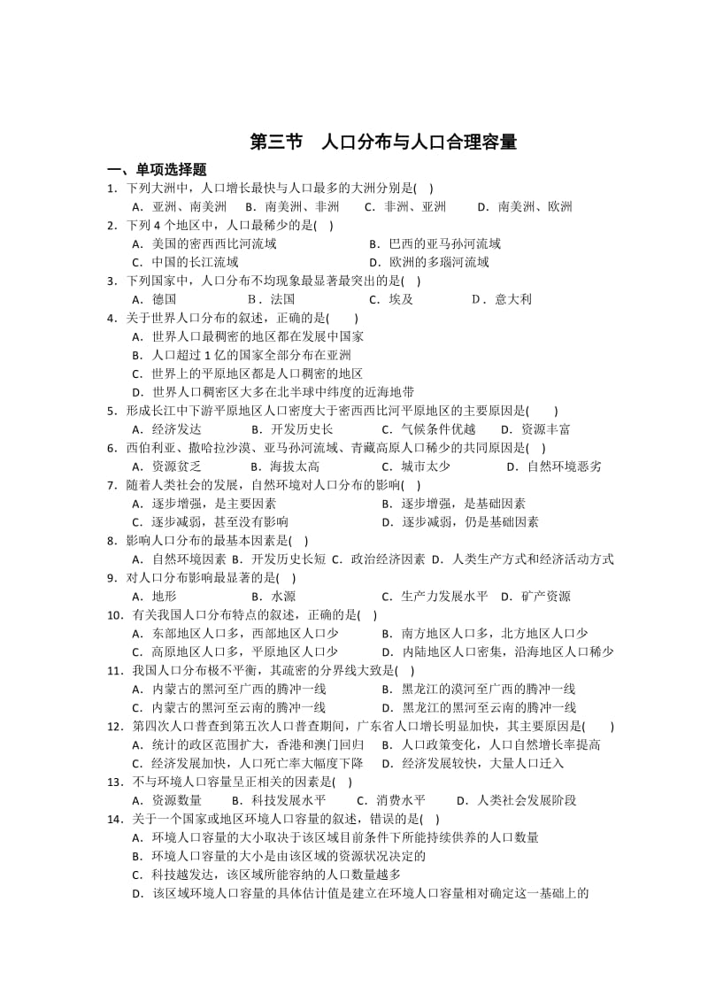 2019-2020年高中地理 第一单元 第三节 人口分布与人口合理容量教案 鲁教版必修2.doc_第3页