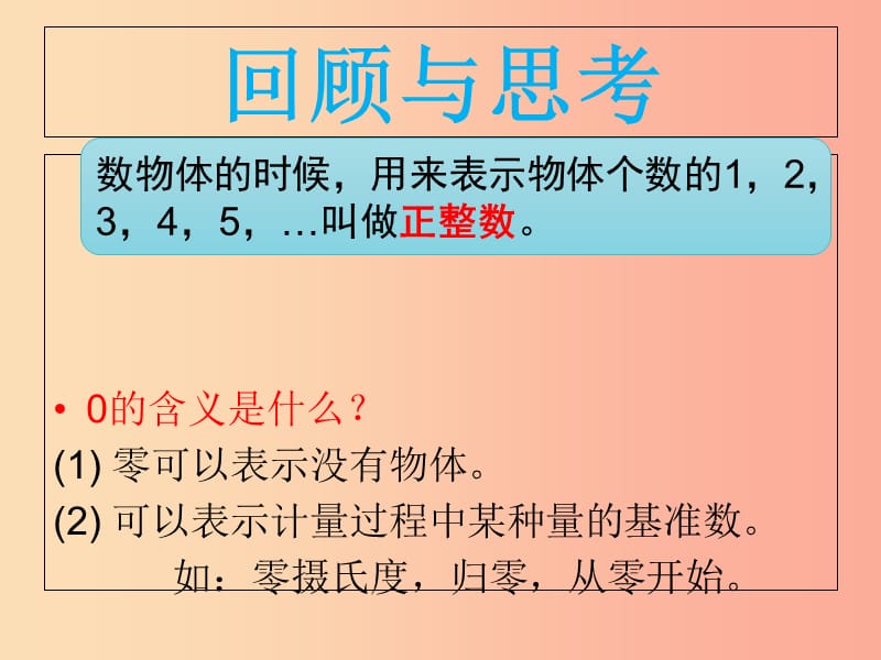 六年级数学上册第1章数的整除1.1整数和整除的意义课件鲁教版五四制.ppt_第2页